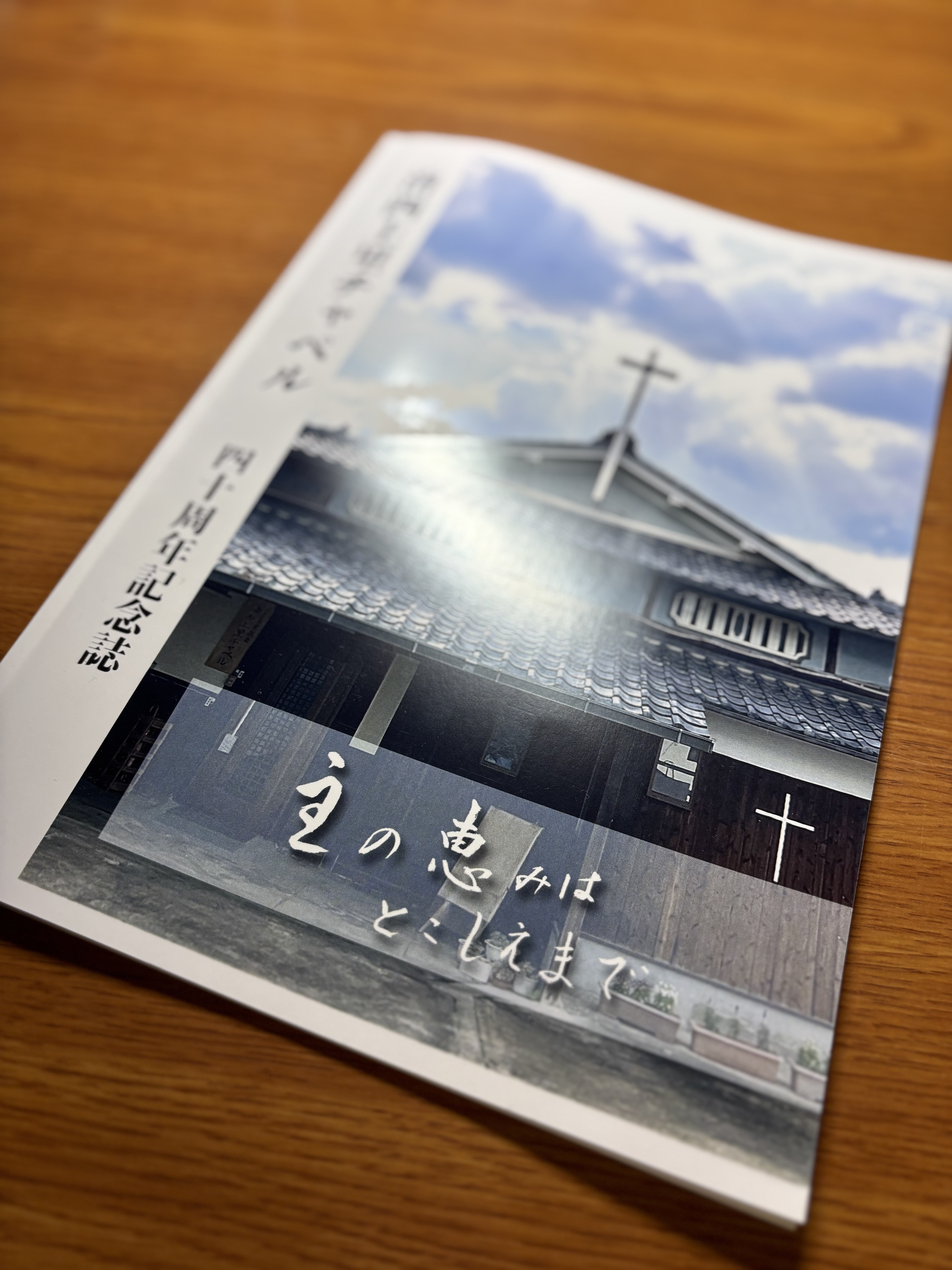 記念誌